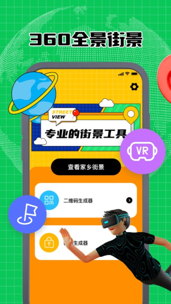 天昔街景app最新版