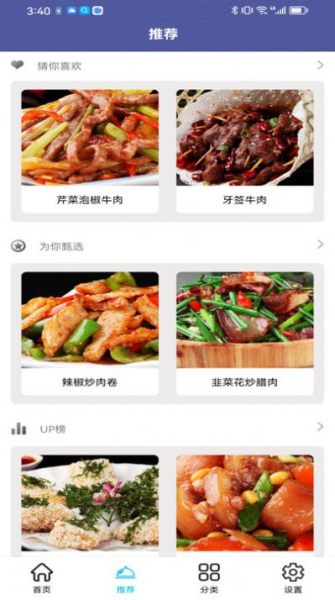 羊羊爱吃菜菜谱软件官方版