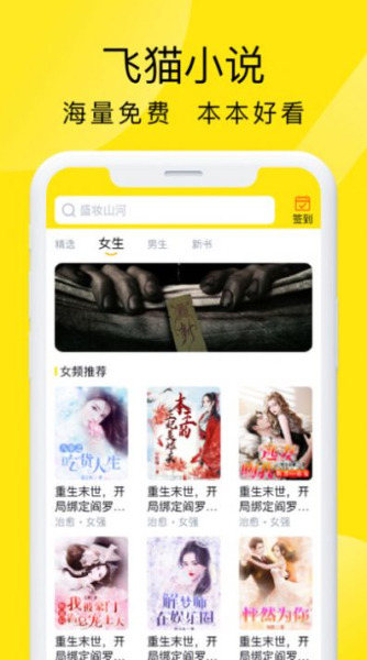 飞猫免费小说下载安装官方版