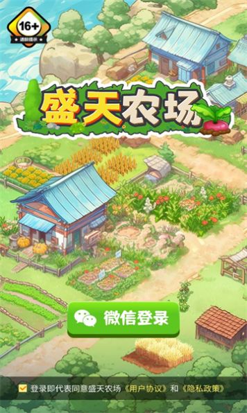 盛天农场游戏红包版正版下载