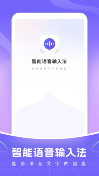 智能语音输入法智能语音识别软件手机版