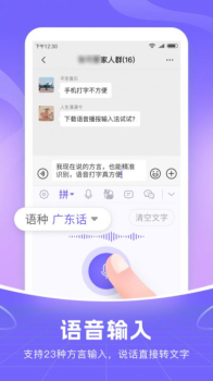 智能语音输入法智能语音识别软件手机版 v1.0.4 screenshot 1