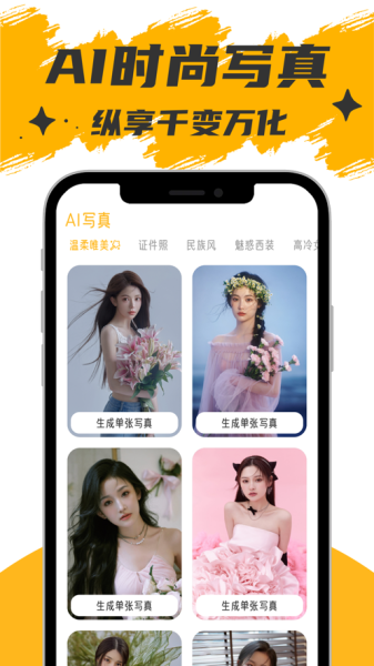 AI照相馆app软件