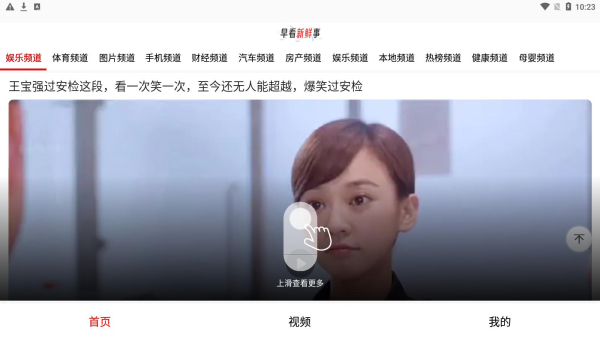 早看新鲜事手机版app官方下载