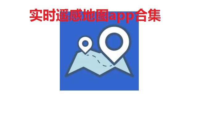 ʵʱңеͼapp-ʵʱңеͼ-ʵʱңеͼappϼ