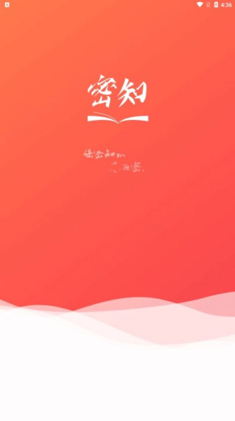 密知专业的保密线上教育平台app官方正版下载