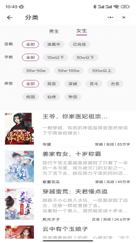 麦兔小说app官方正版下载安装 v1.0 screenshot 1