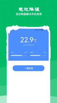 降温测温精灵app官方版下载 v1.0.2 screenshot 8