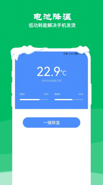 降温测温精灵app官方版下载
