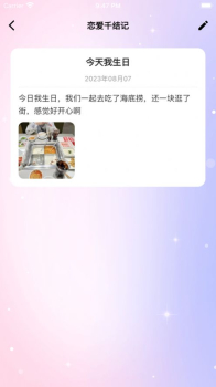 恋爱千结记情侣记录app手机版下载 v1.1 screenshot 1