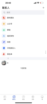 亮讯chat最新版app手机下载 v8.7 screenshot 2