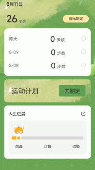 一生计步app官方版 v2.0.1 screenshot 1