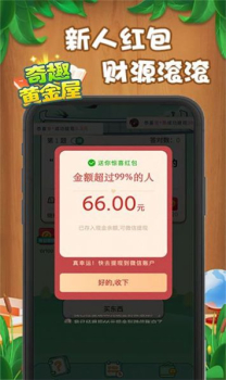 奇趣黄金屋游戏红包版下载安装 v555.101 screenshot 2