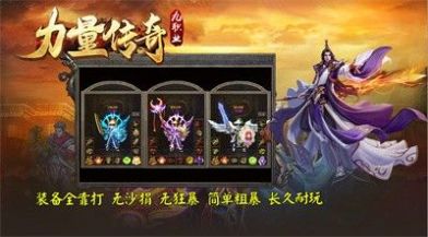 力量传奇九职业手游官方正版 v4.3.9 screenshot 2