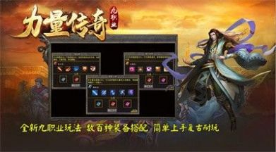 力量传奇九职业手游官方正版