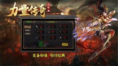 力量传奇九职业手游官方正版 v4.3.9 screenshot 1