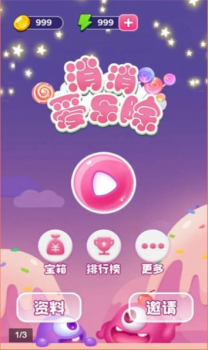 消消爱乐除游戏红包版下载正版 v2.0.9 screenshot 1