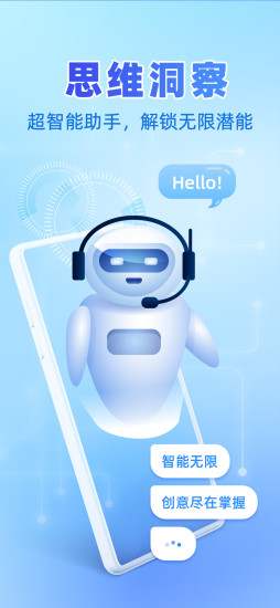 AI大脑手机软件最新版