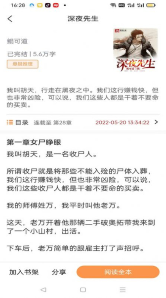 枕上小说免费版下载安装
