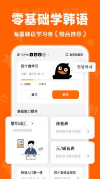 冲鸭韩语app下载手机版 v1.0.0 screenshot 4