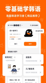 冲鸭韩语app下载手机版 v1.0.0 screenshot 8