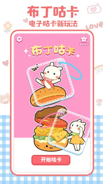 布丁咕卡记事本app安卓版