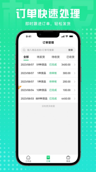 浙江杜农供应链生产端app官方版