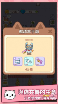 猫咪当店长游戏最新版下载 v1.0.2 screenshot 2