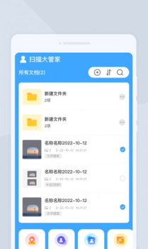 扫描大管家app安卓版下载 v1.0.0 screenshot 12