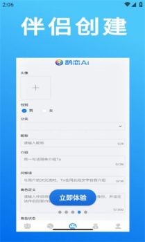 鹊恋ai互动手机版app下载 v1.6.0 screenshot 6