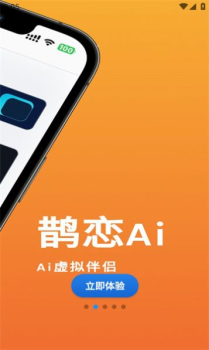 鹊恋ai互动手机版app下载 v1.6.0 screenshot 7