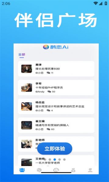 鹊恋ai互动手机版app下载