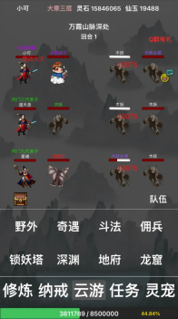 全民修真时代游戏官方最新版 v1.0 screenshot 3