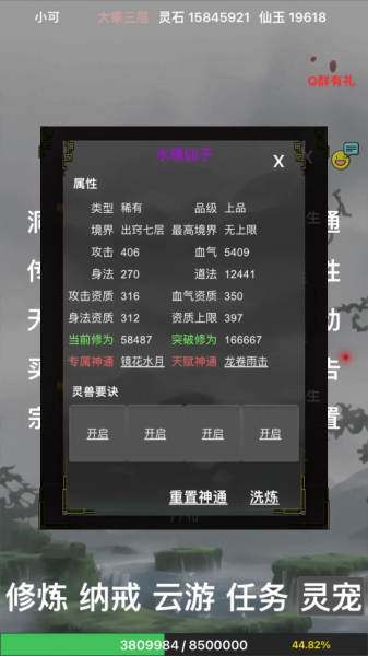 全民修真时代游戏官方最新版