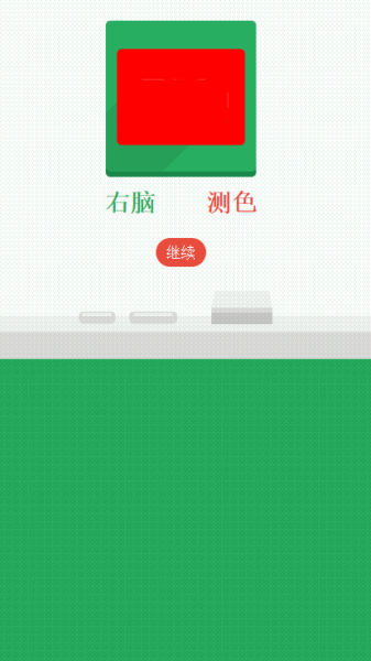 右脑测色下载安装最新版