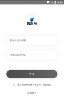 哲东AI智能写作软件中文版 v1.0.0 screenshot 1