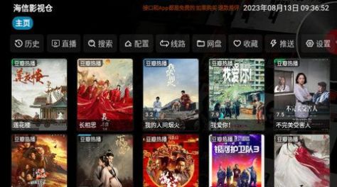 海信影视仓app最新版