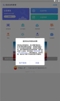 中油人才手机版app官方下载 v1.2.9 screenshot 2