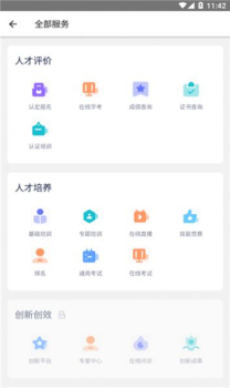 中油人才手机版app官方下载 v1.2.9 screenshot 1