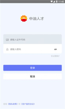 中油人才手机版app官方下载 v1.2.9 screenshot 3