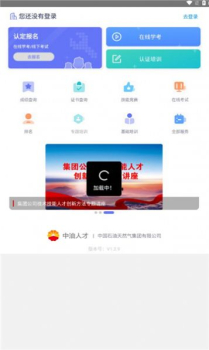 中油人才手机版app官方下载 v1.2.9 screenshot 4