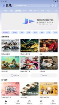 影达影视app安卓版 v1.0.4 screenshot 3