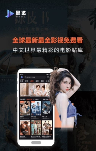 影达影视app安卓版