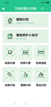 万物识图大字版软件官方下载 v1.0.0 screenshot 2