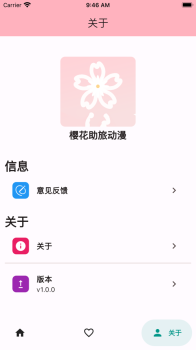 樱花助旅动漫app苹果版 v1.0 screenshot 1