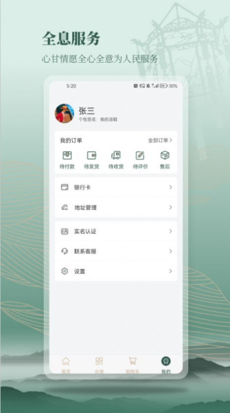 圆觉购物app官方版