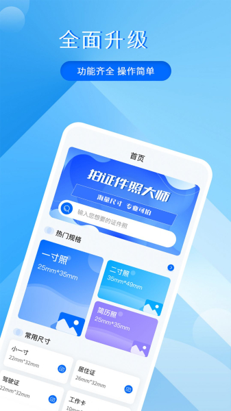 拍证件照大师app安卓版