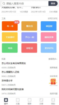 话贝话术最新版下载app v1.0.1 screenshot 1