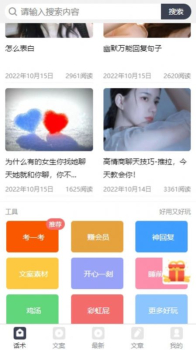 话贝话术最新版下载app v1.0.1 screenshot 3