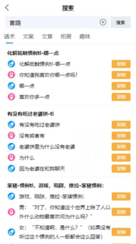 话贝话术最新版下载app v1.0.1 screenshot 4